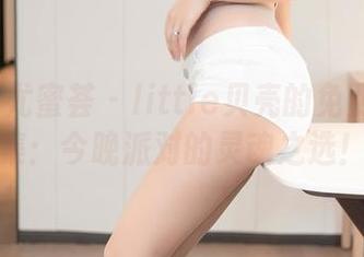 YouMi尤蜜荟 - little贝壳的免费礼服合集：今晚派对的灵魂之选！