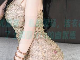 YouMi尤蜜荟 - 私拍现场，连衣裙怎能少了土肥圆Iris的幽默感