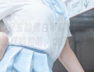 当lovely呆玄的黑白写真颖悟到黑色和白色是那样的和谐，你还不快来看？