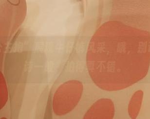 “想要个公主抱”展现牛仔裤风采，哦，别说这美图如诗一般，拍得真不错。