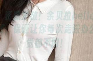 秀人网 - 资源发放！余贝拉bella蓝色OL制服系列，保证让你每次走进办公室的感觉都不同！